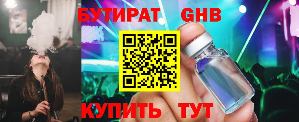 БУТИРАТ буратино Нефтеюганск