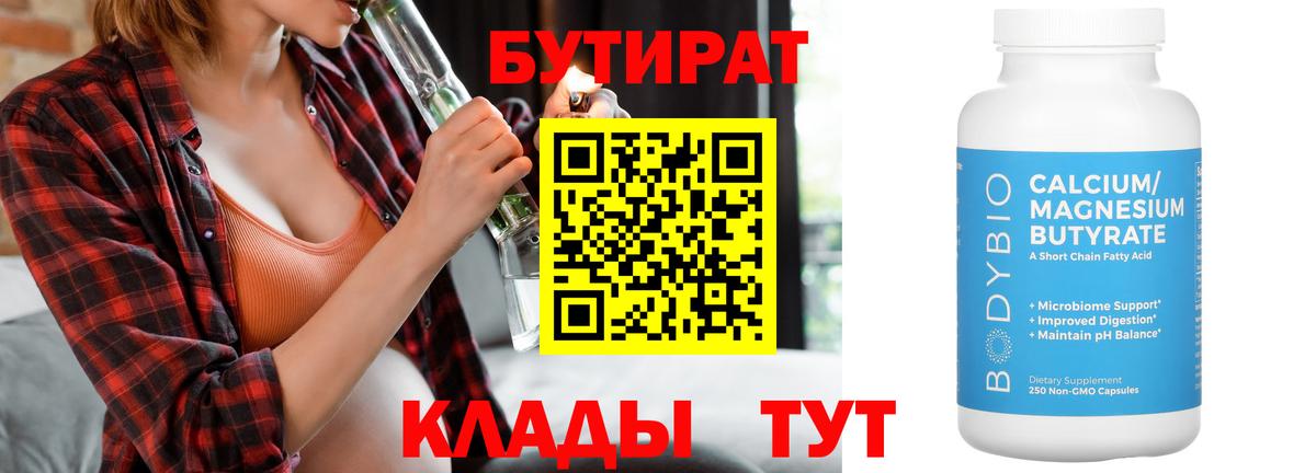 Нефтеюганск  Бутират бутик  Вход с VPN 
