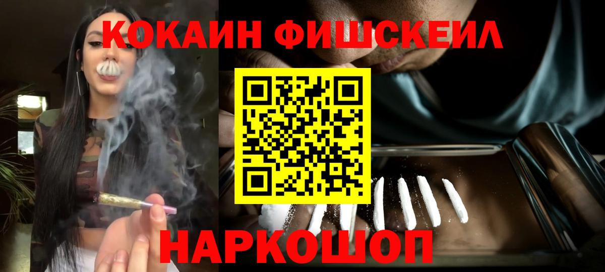 КОКАИН 98%  купить наркотики сайты  Нефтеюганск  Вход с VPN  Cocaine FishScale 