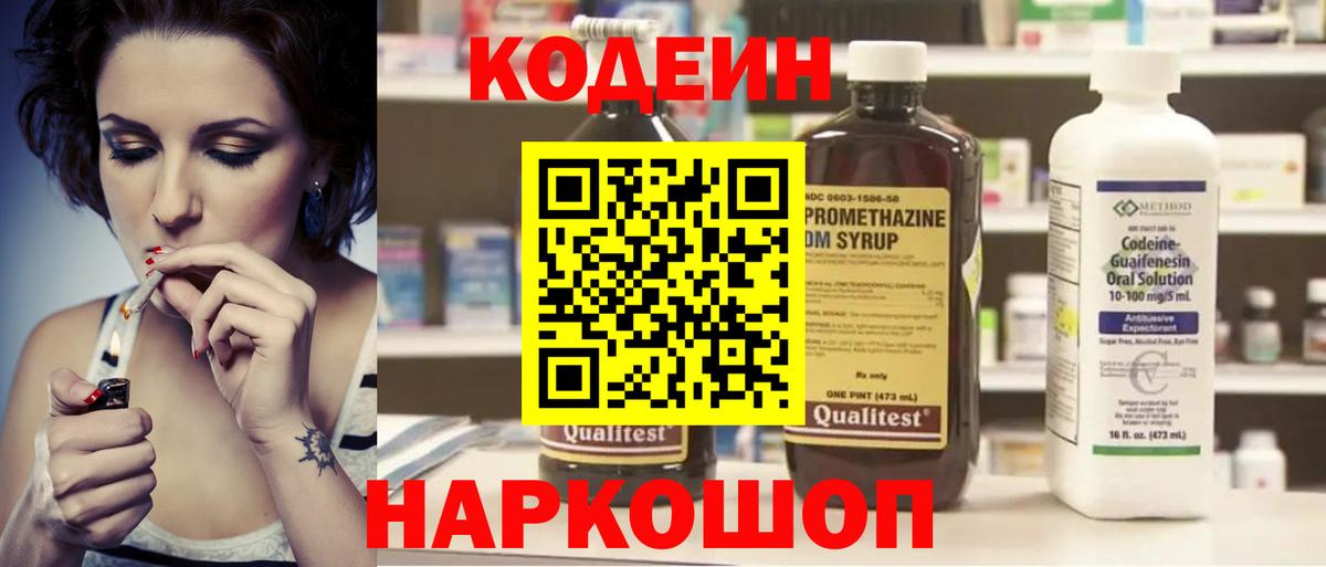 Кодеиновый сироп Lean Purple Drank  Вход с VPN  Кодеин Purple Drank  Нефтеюганск 