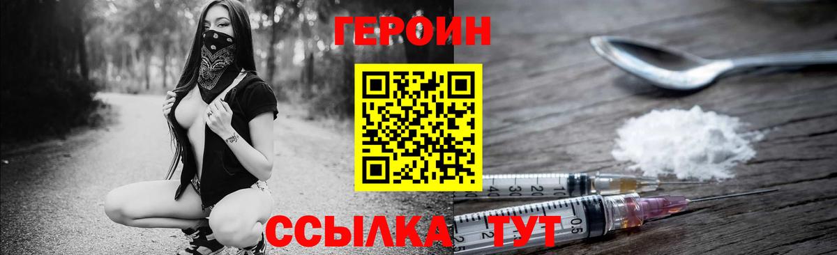 Нефтеюганск  ГЕРОИН афганец  Героин  Вход с VPN 